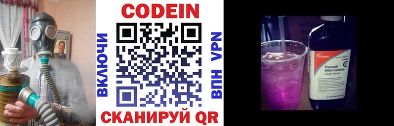 Codein напиток Lean (лин)  Белёв 
